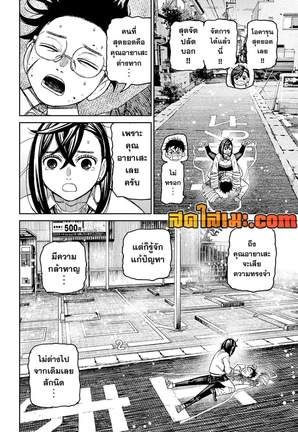 DANDADAN Chap 219 - Next Chap 220