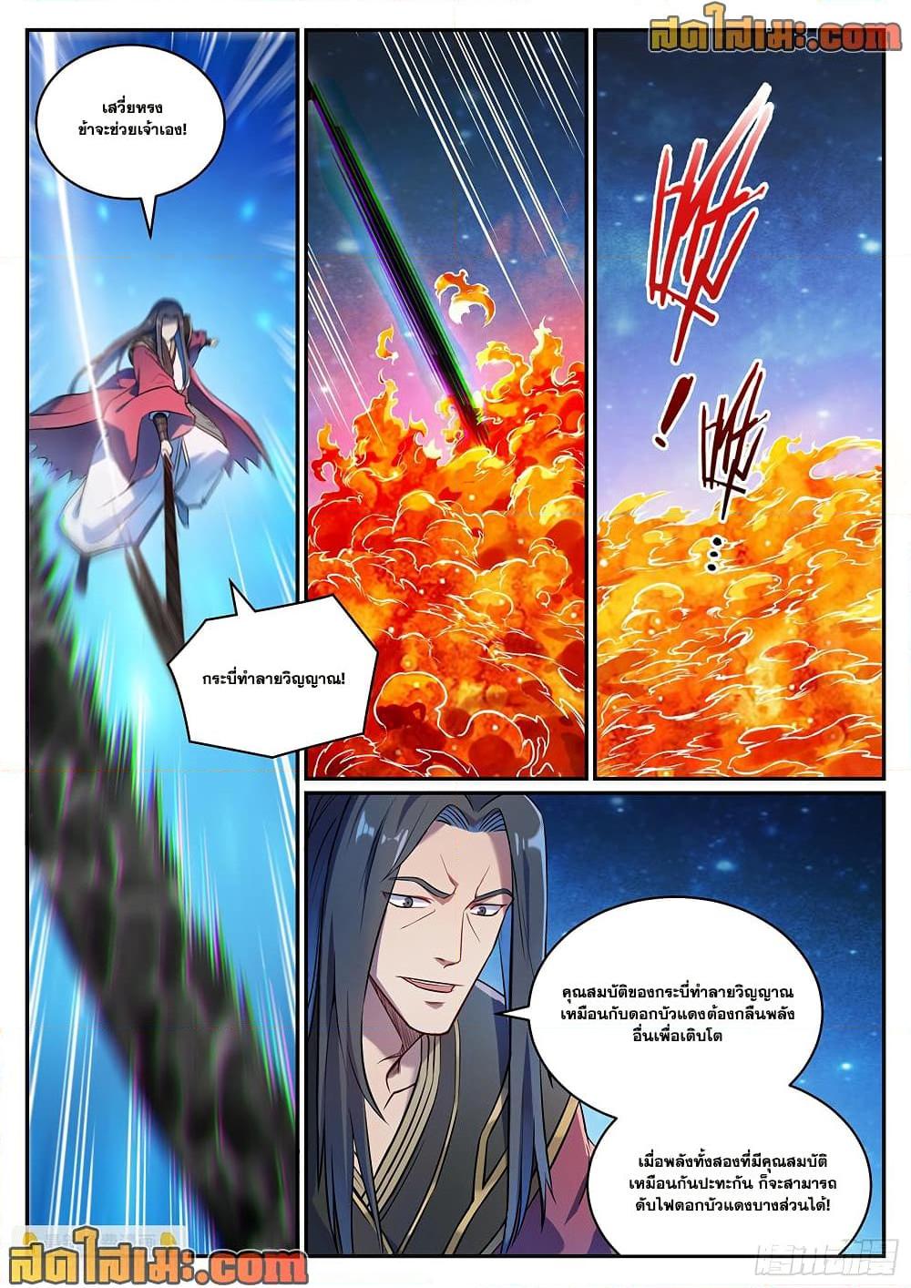 Bailian Chengshen Chap 1063 - Next Chap 1064