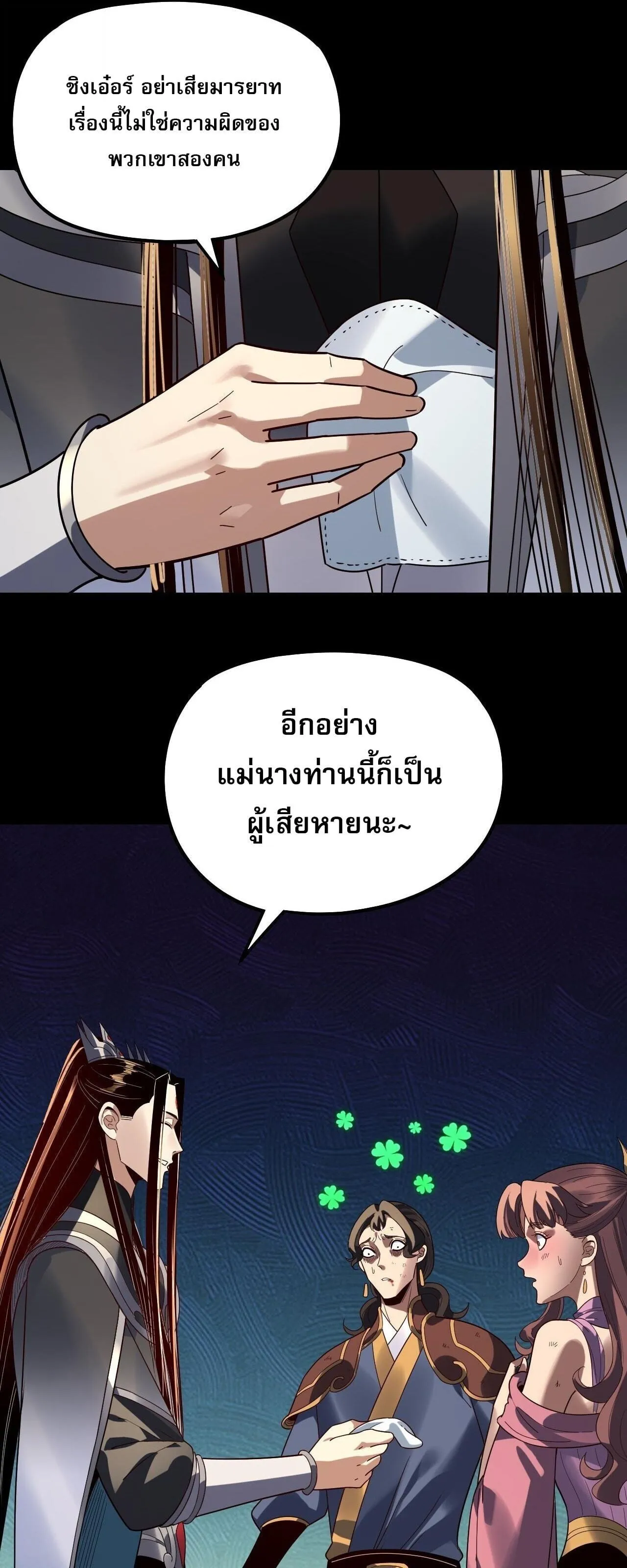Villain is here Chap 314 - Next Chap 315