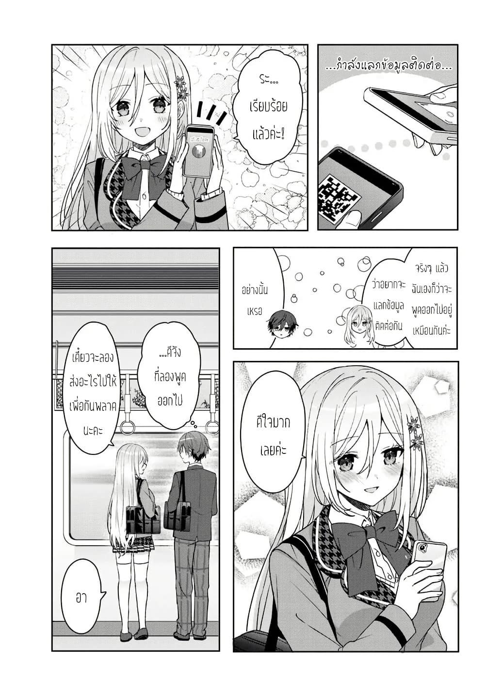 Takou no Koori Hime wo Tasuketara, Otomodachi kara Hajimeru Koto ni Narimashita Chap 8.2 - Next Chap 9.2