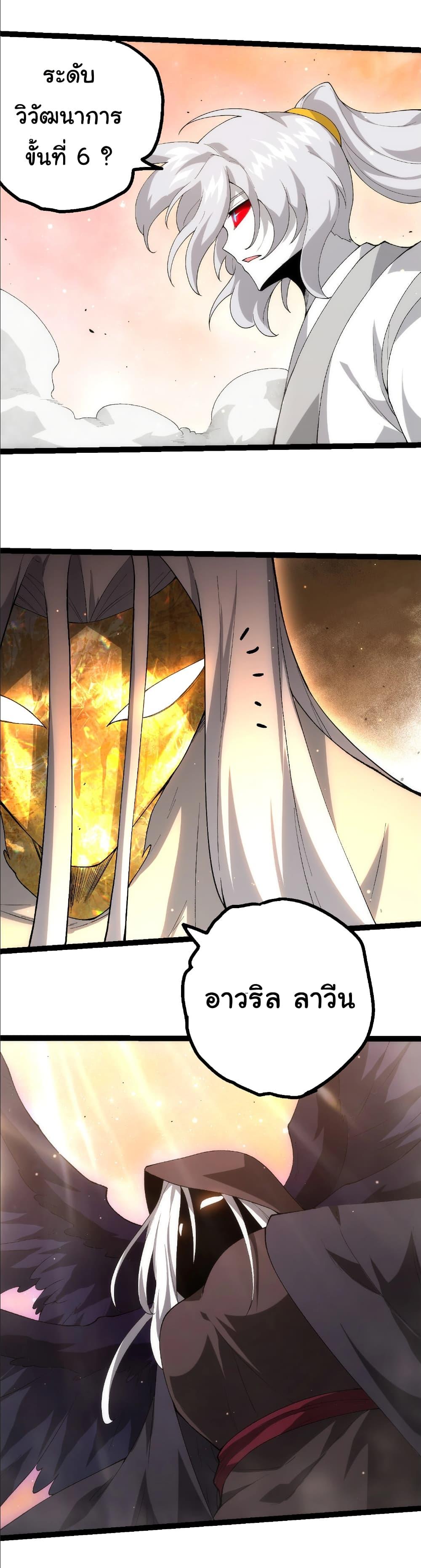 Evolution from the Big Tree Chap 429 - Next Chap 430