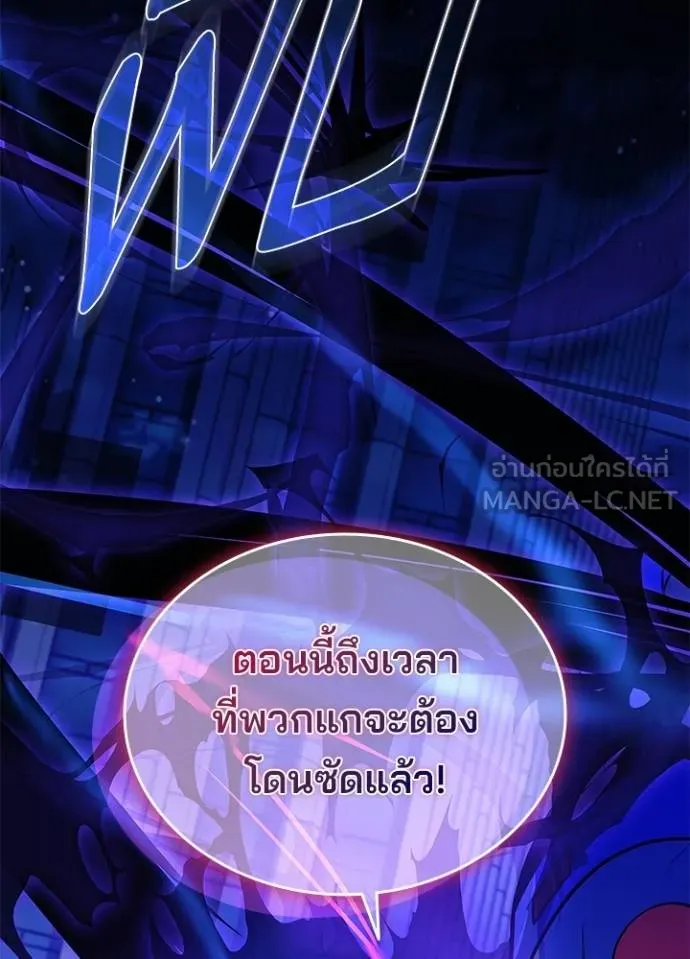Villain To Kill Chap 178 - Next Chap 179