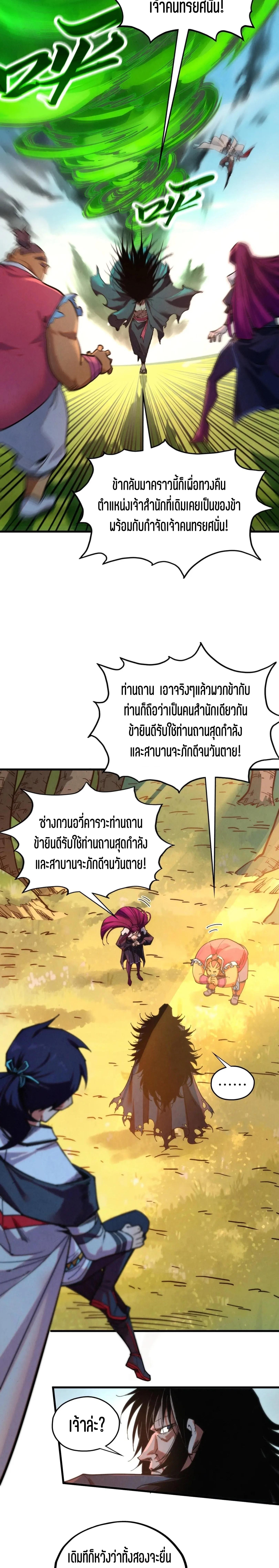 The Eternal Supreme Chap 399 - Next Chap 400