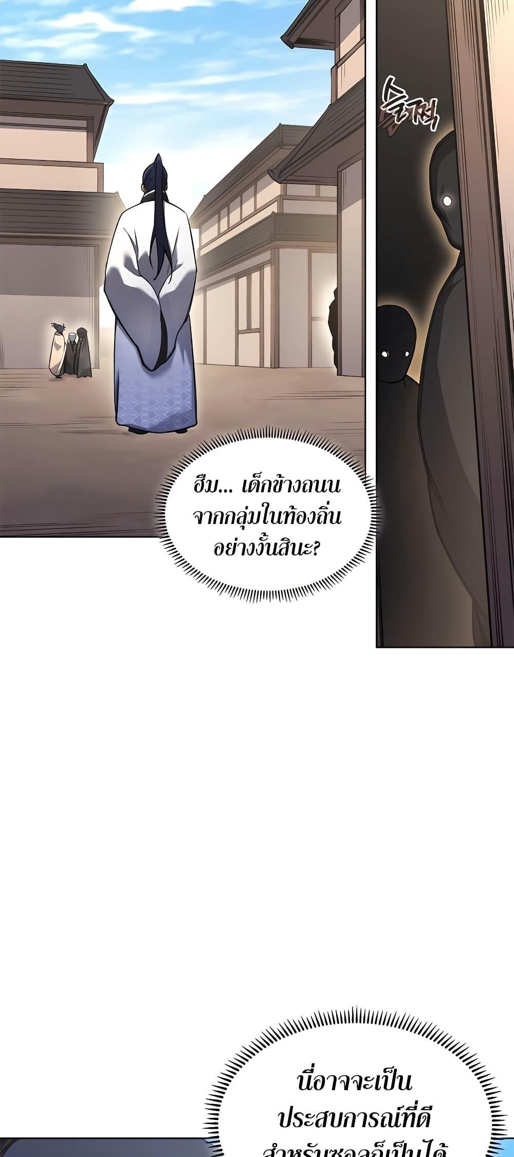 Chronicles of Heavenly Demon ตำนานมารสวรรค์ Chap 250 - Next Chap 251