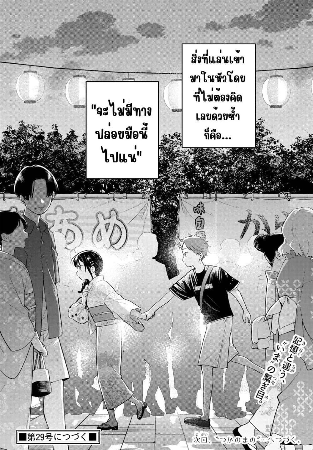 Futari Bus Chap 33 - Next Chap 34