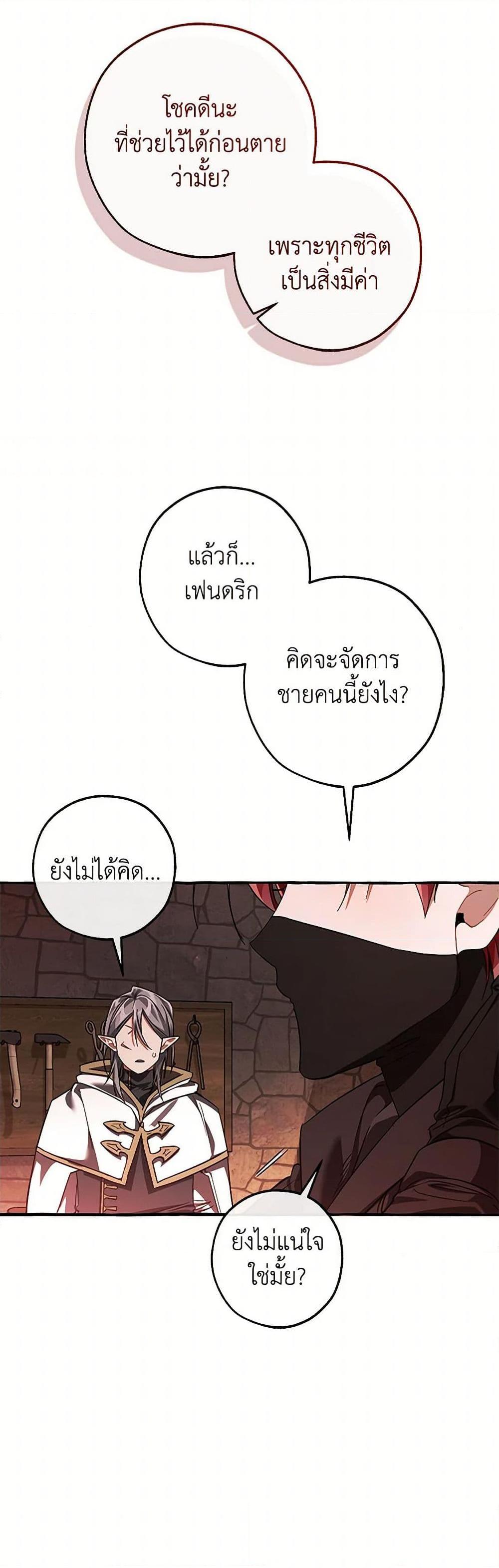 Trash of the Count’s Family Chap 137 - Next Chap 138