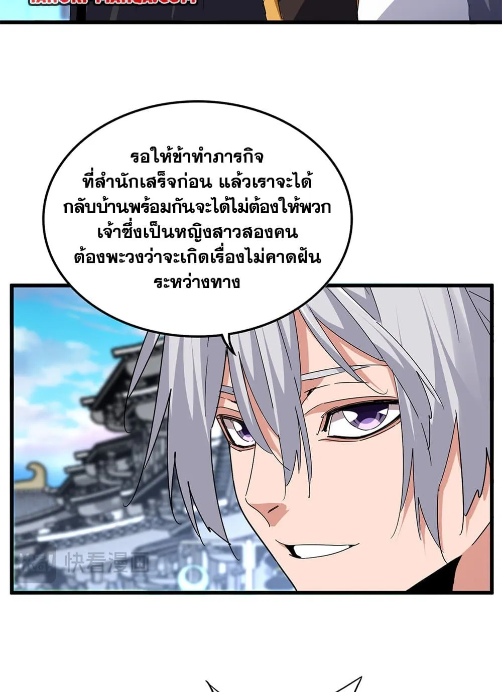 Magic Emperor Chap 747 - Next Chap 748