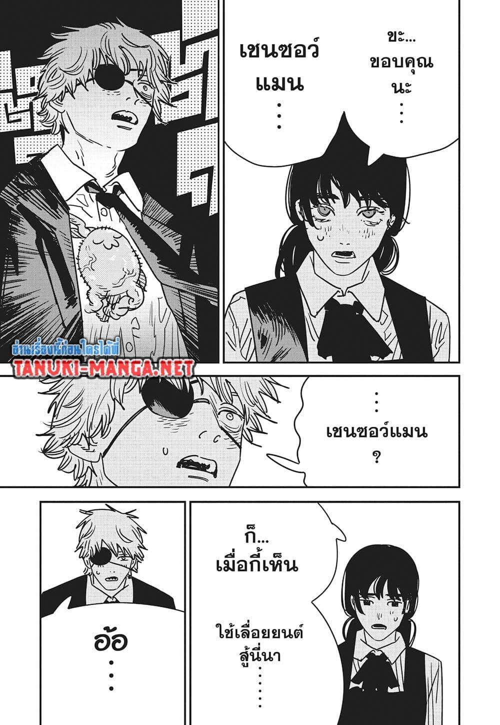 มนุษย์เลื่อยยนต์ Chap 232 - Next Chap 233