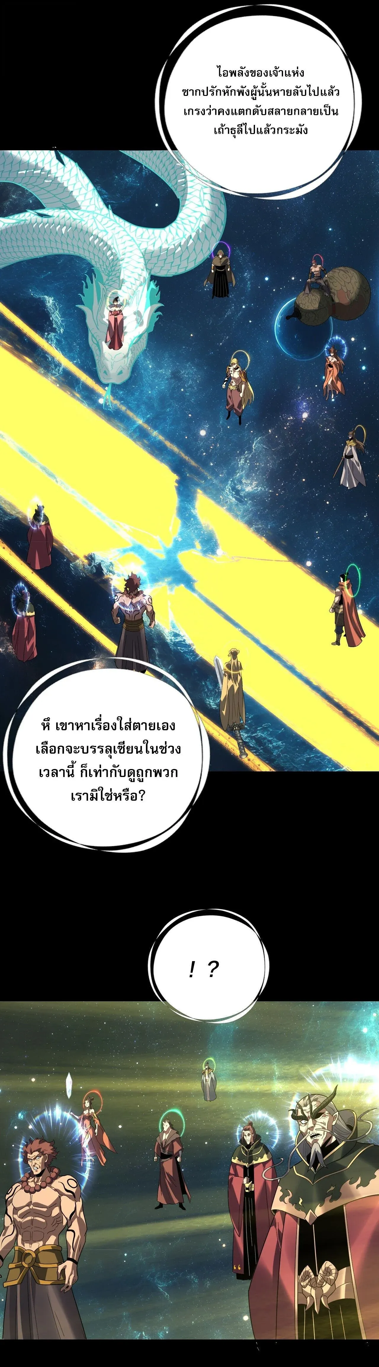 Villain is here Chap 346 - Next Chap 347