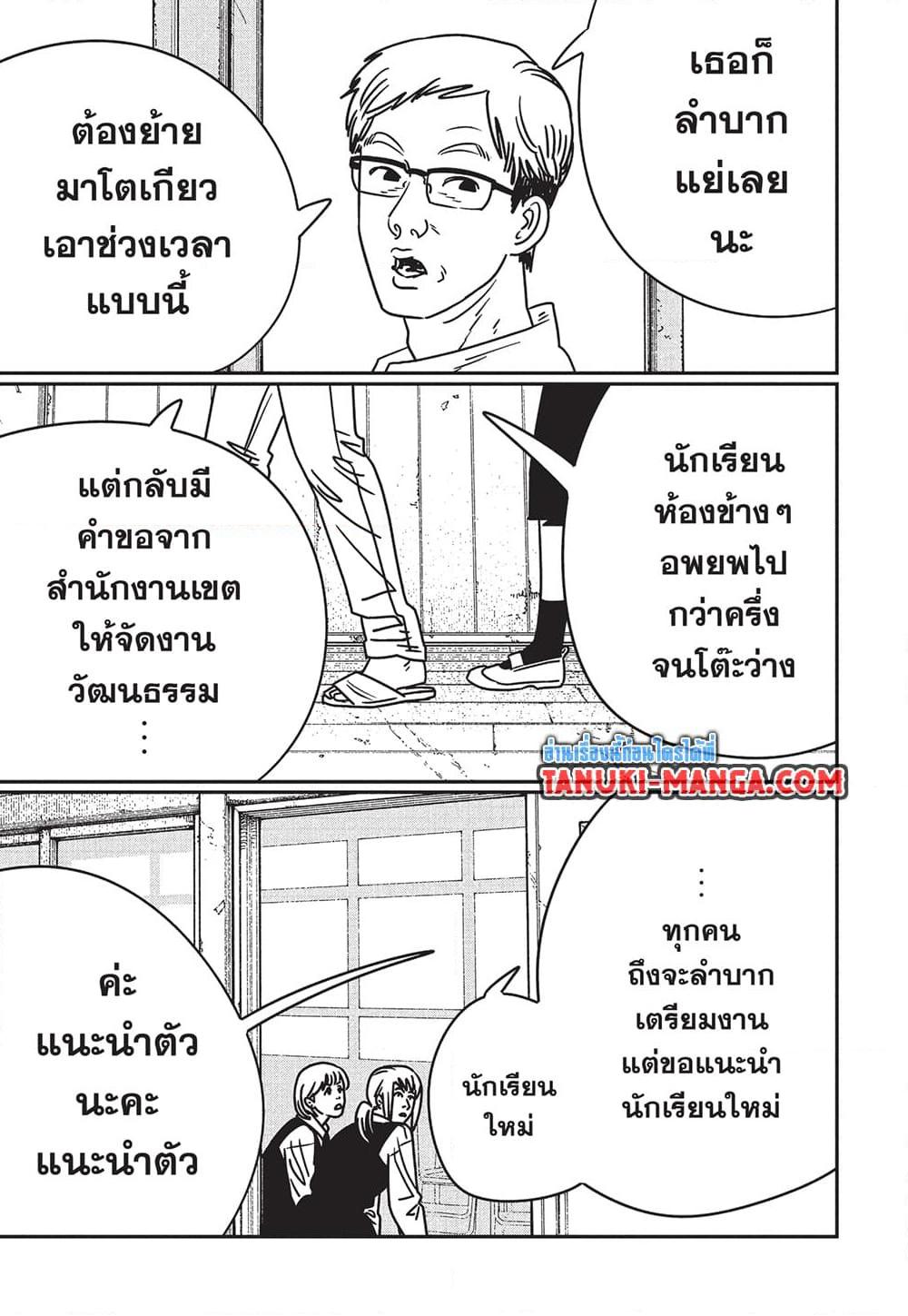 มนุษย์เลื่อยยนต์ Chap 195 - Next Chap 196