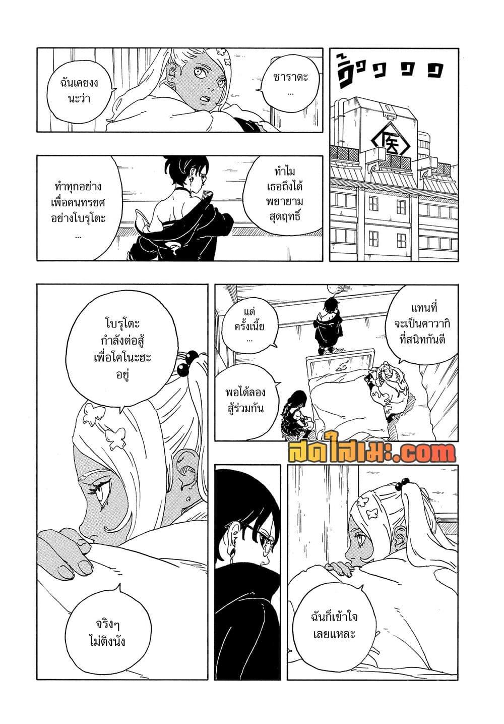 BORUTO - TWO BLUE VORTEX - Chap 34 - Next Chap 35