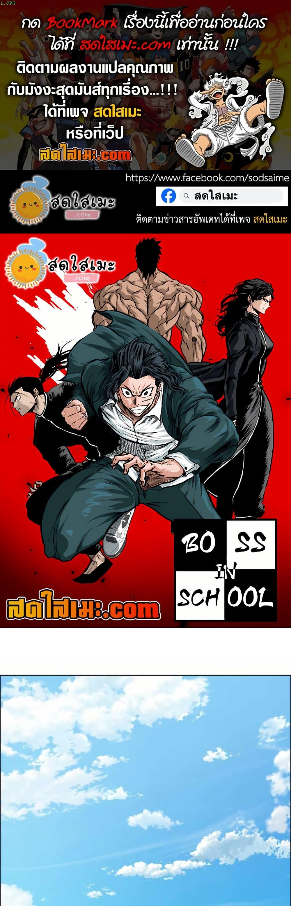 Boss in School Chap 153 - Next Chap 154