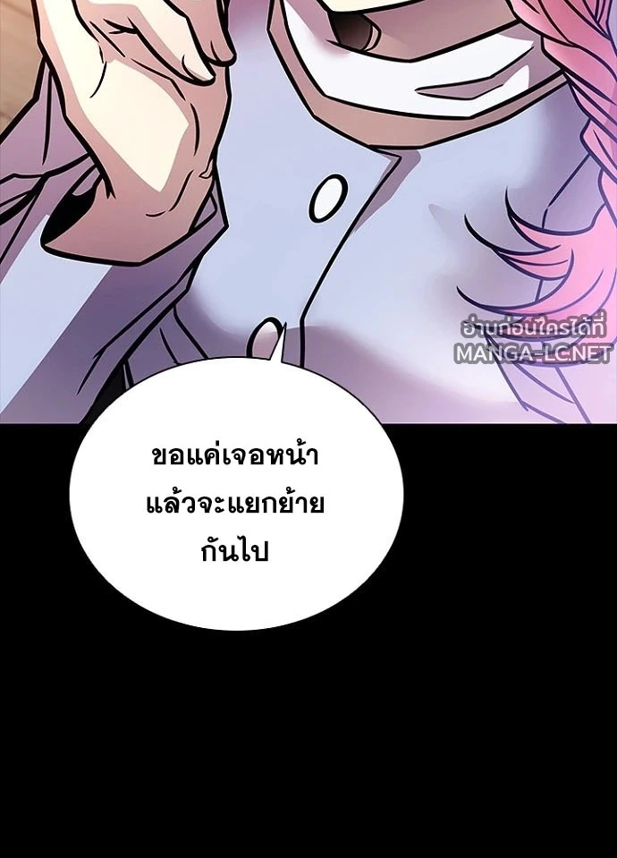 Villain To Kill Chap 236 - Next Chap 237