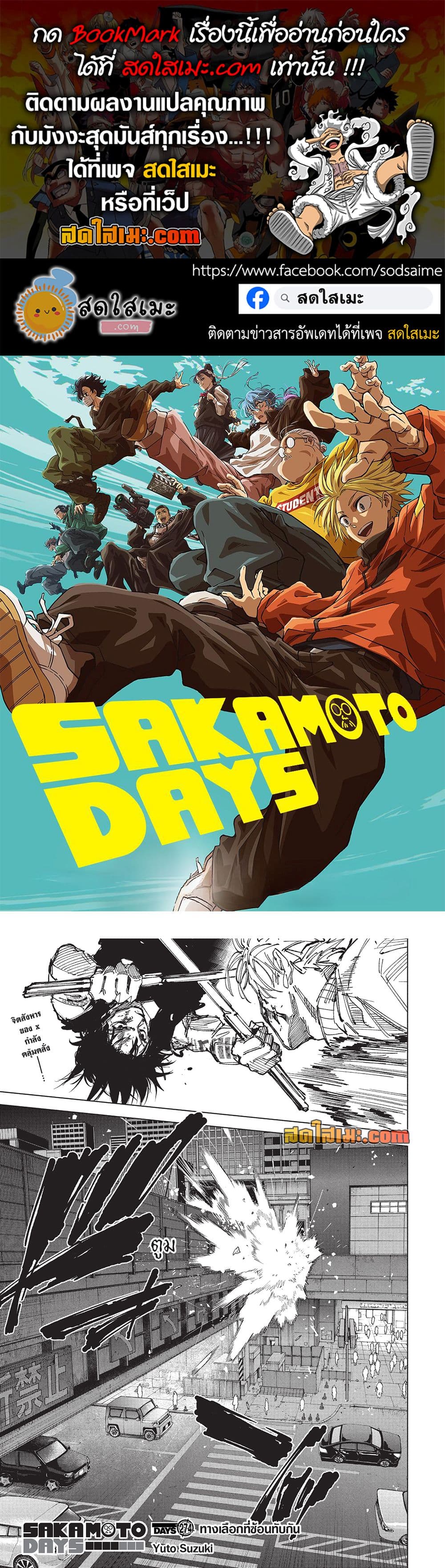 Sakamoto Days Chap 274 - Next Chap 275