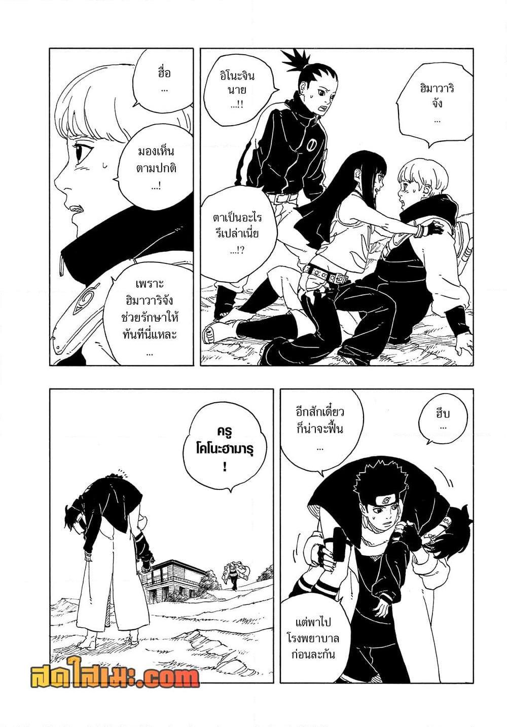BORUTO - TWO BLUE VORTEX - Chap 34 - Next Chap 35