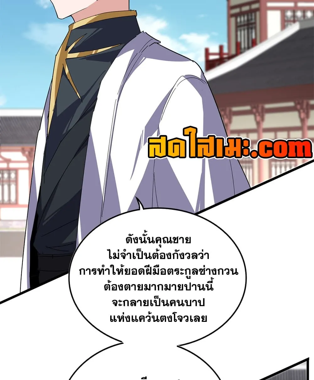 Magic Emperor Chap 916 - Next Chap 917