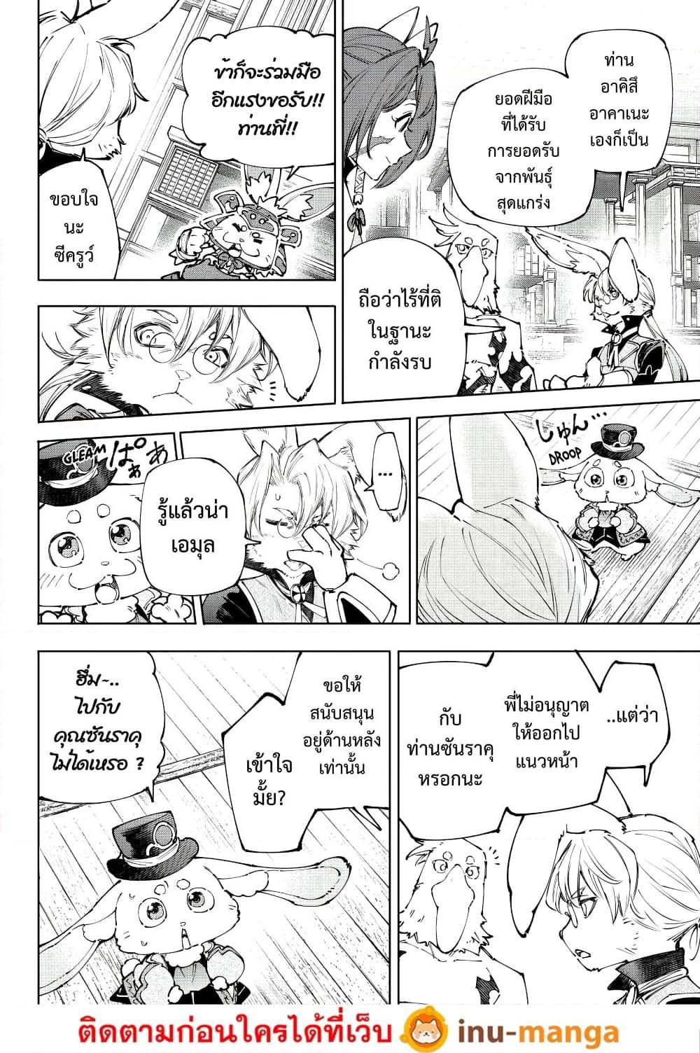 Shangri-La Frontier Chap 238 - Next Chap 239