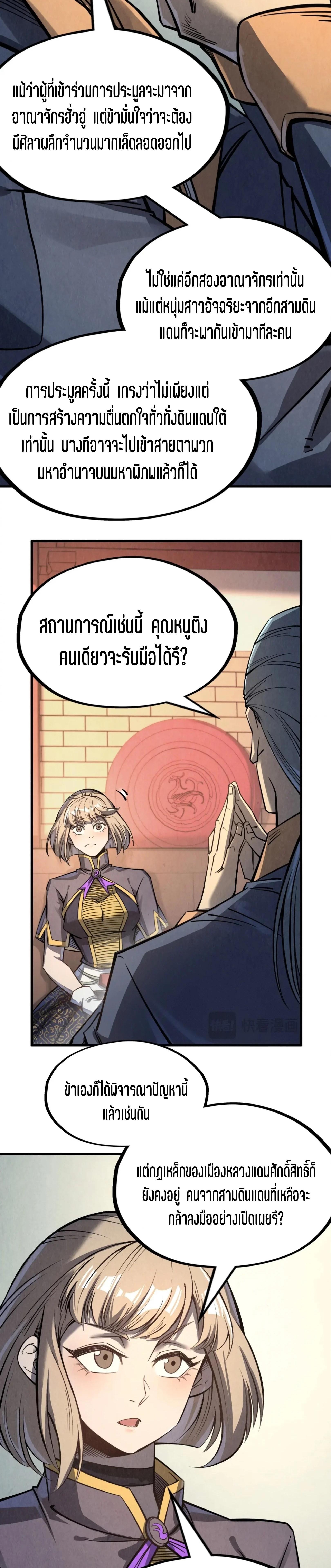 The Eternal Supreme Chap 246 - Next Chap 247