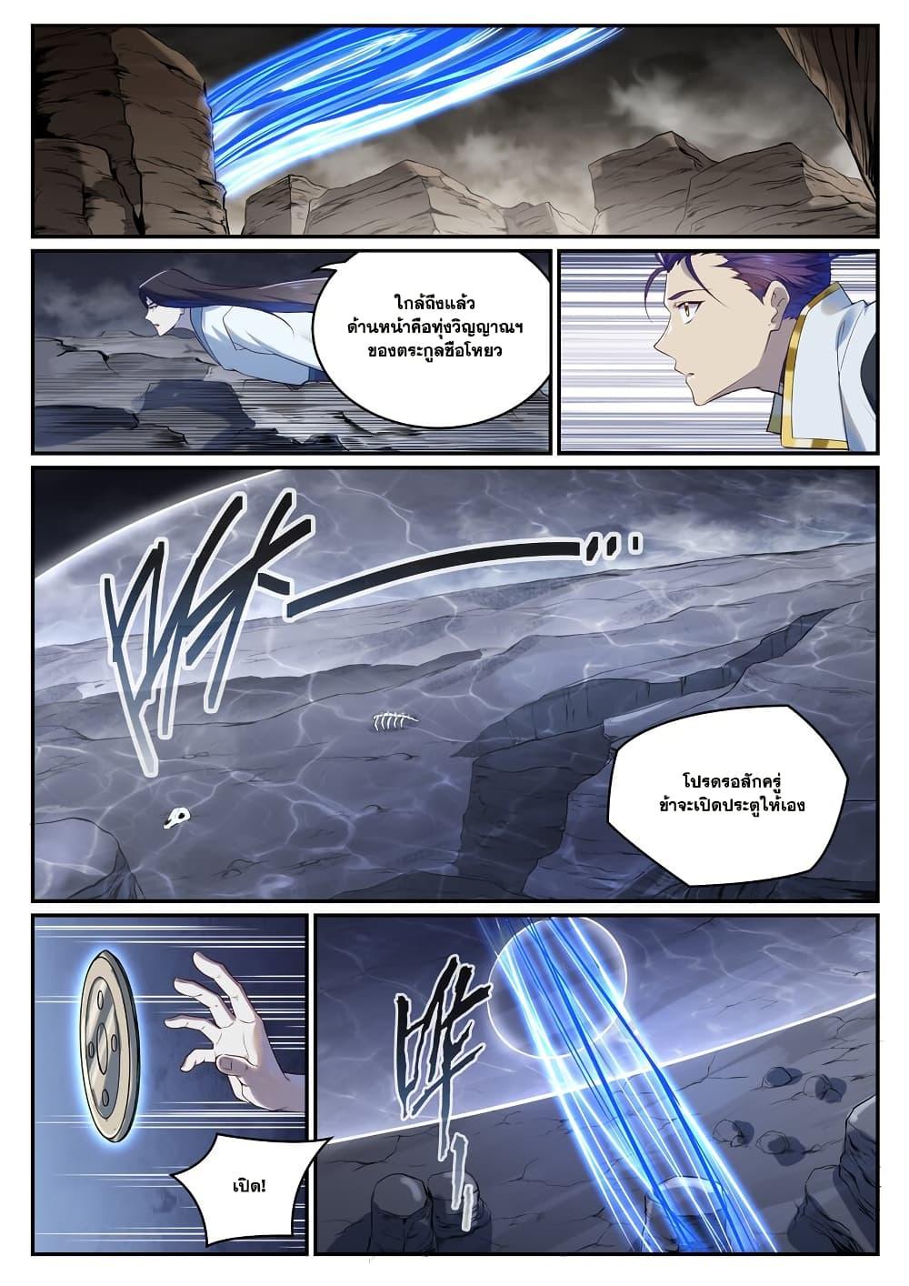 Bailian Chengshen Chap 982 - Next Chap 983