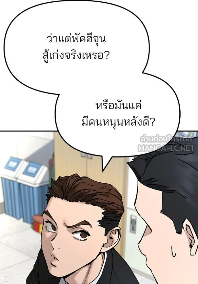 The Bully in Charge Chap 169 - Next Chap 170