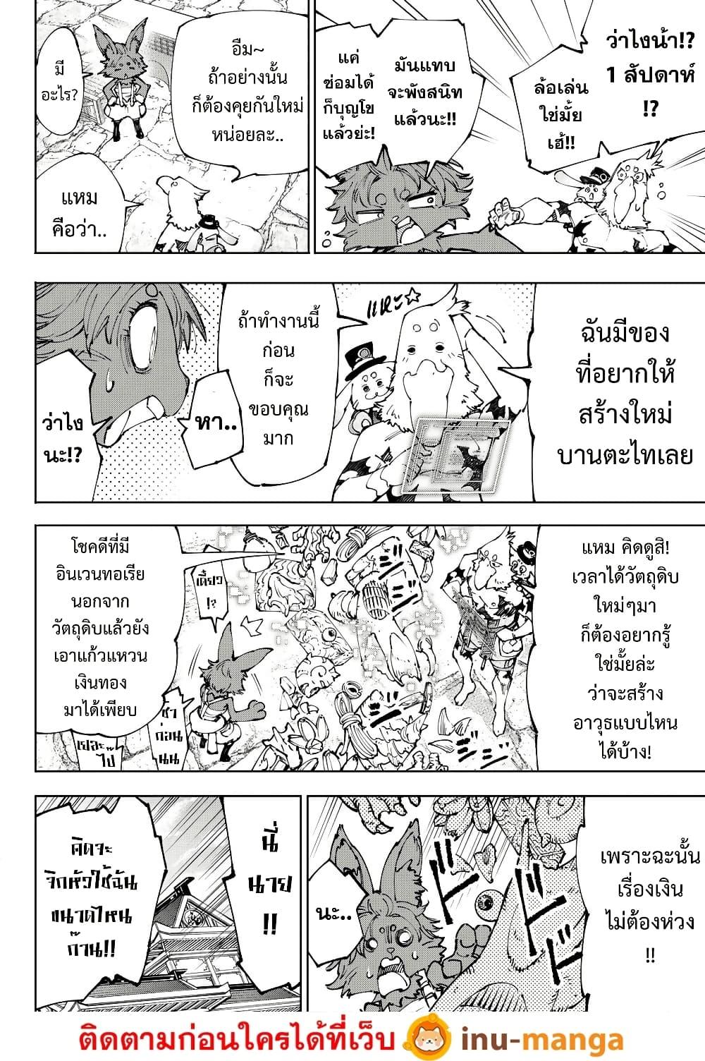 Shangri-La Frontier Chap 214 - Next Chap 215