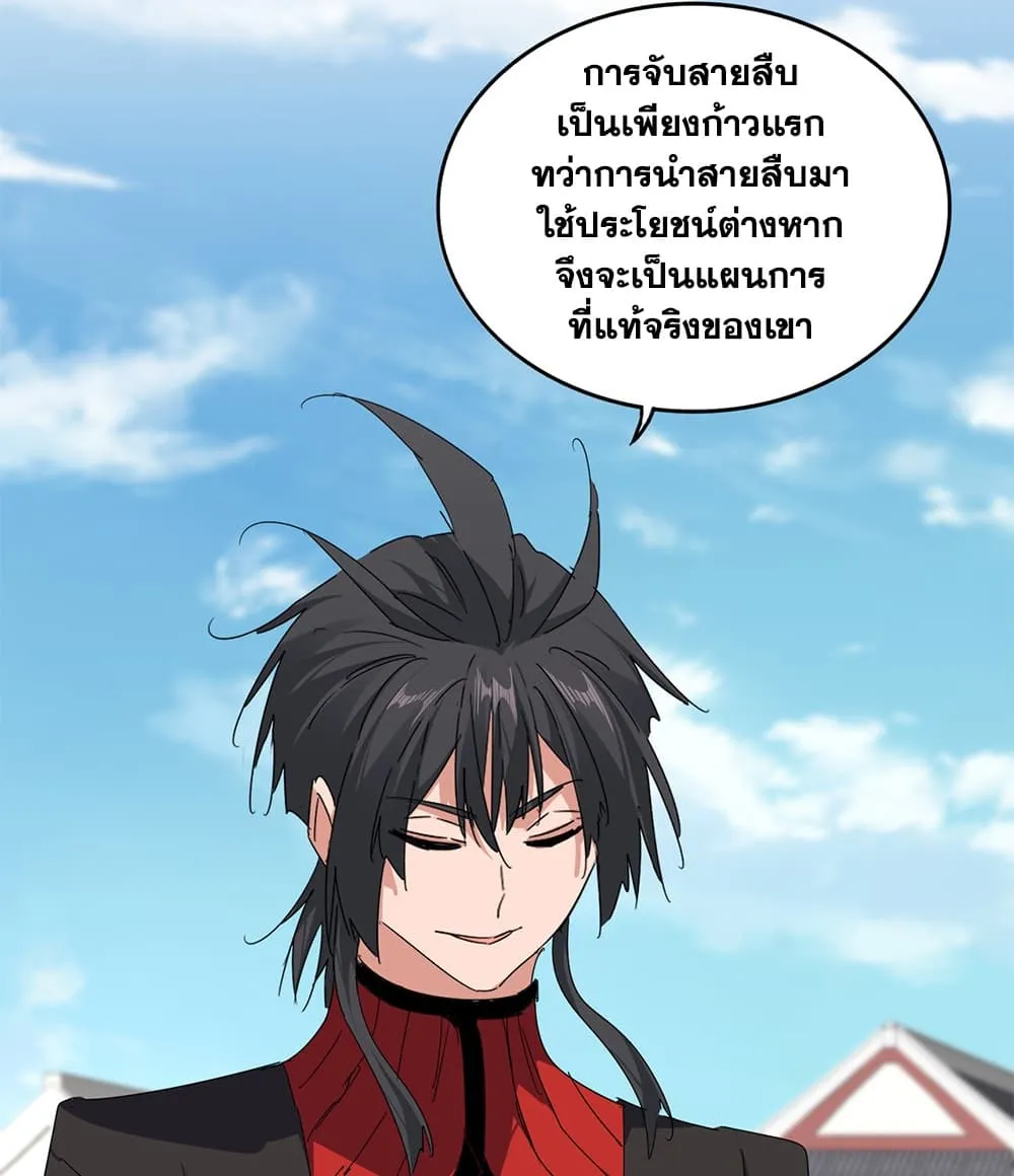 Magic Emperor Chap 913 - Next Chap 914