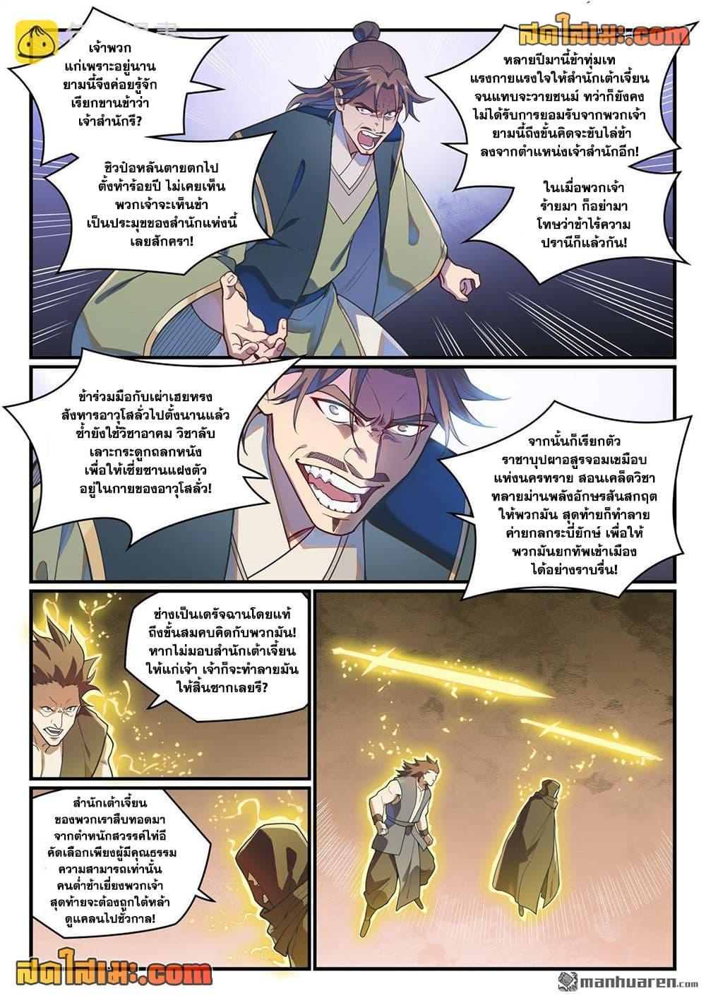 Bailian Chengshen Chap 1152 - Next Chap 1153