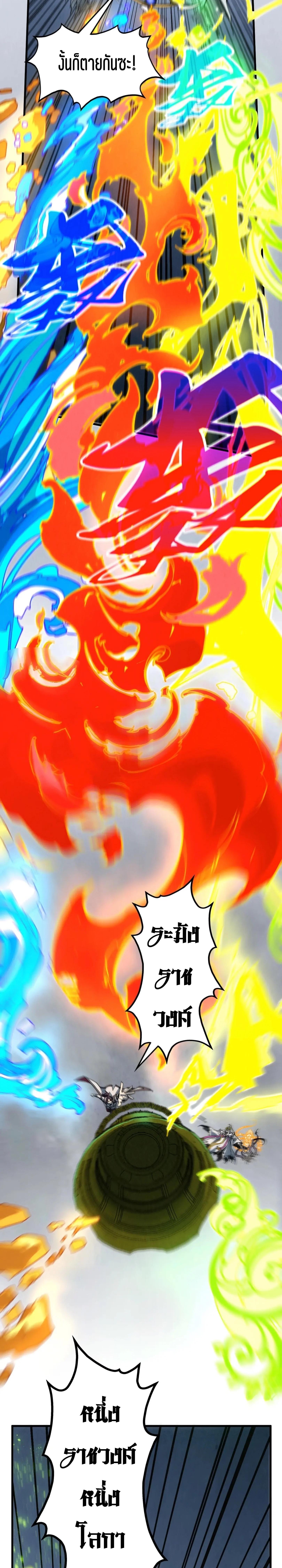 The Eternal Supreme Chap 365 - Next Chap 366