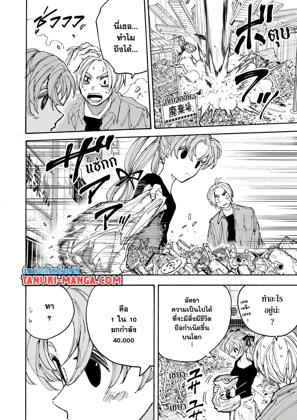 Sakamoto Days Chap 190 - Next Chap 191
