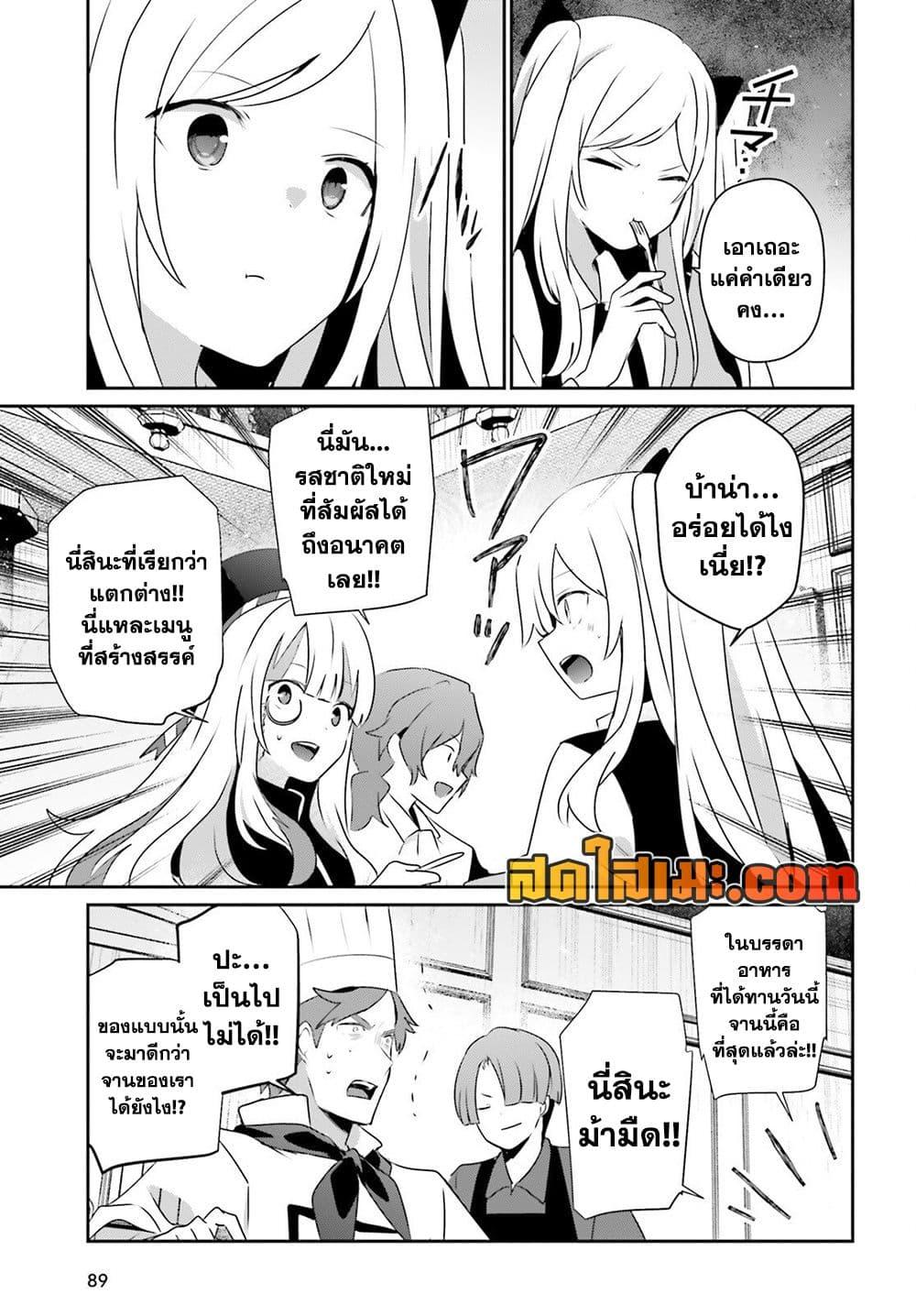 Kage no Jitsuryokusha ni Naritakute! อยากเป็นพลังในเงามืด Chap 78 - Next Chap 79