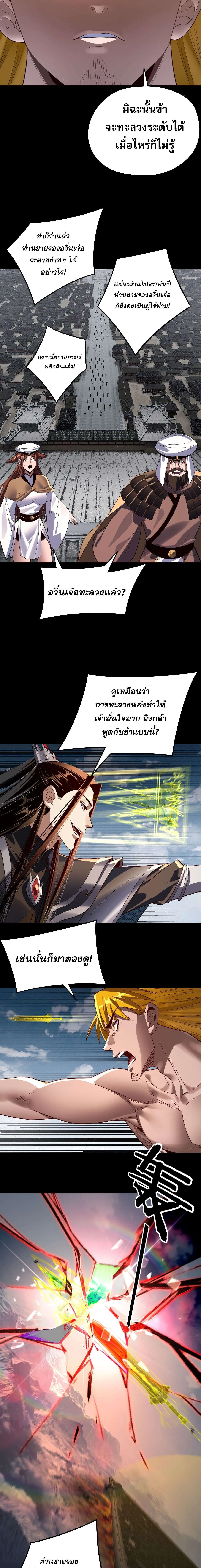 Villain is here Chap 242 - Next Chap 243