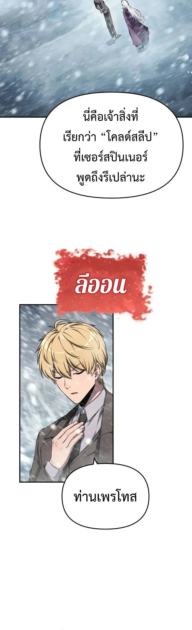 The Knight King Who Returned with a God Chap 117 - Next Chap 118