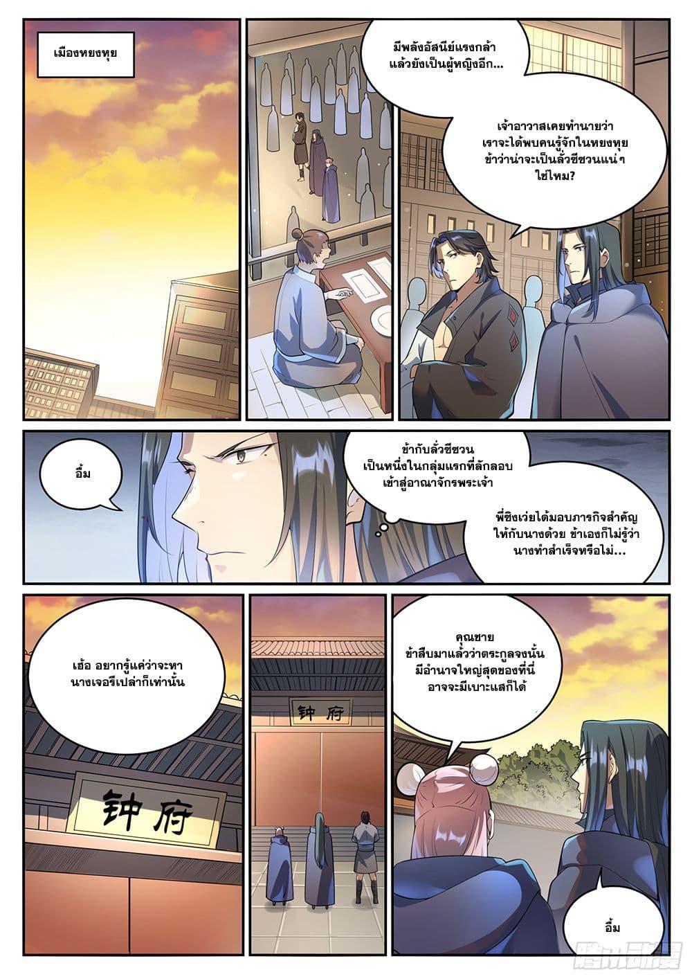 Bailian Chengshen Chap 1000 - Next Chap 1001