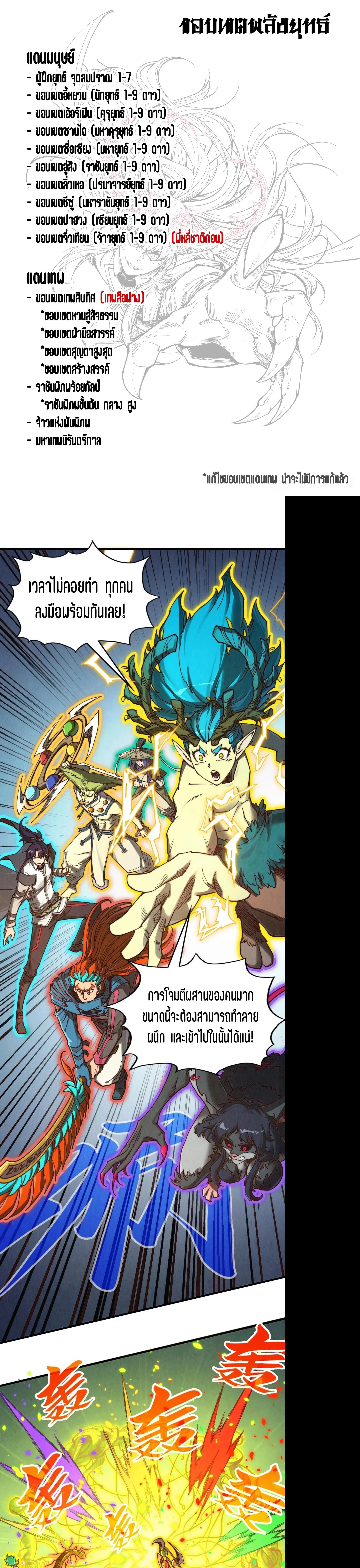 The Eternal Supreme Chap 367 - Next Chap 368