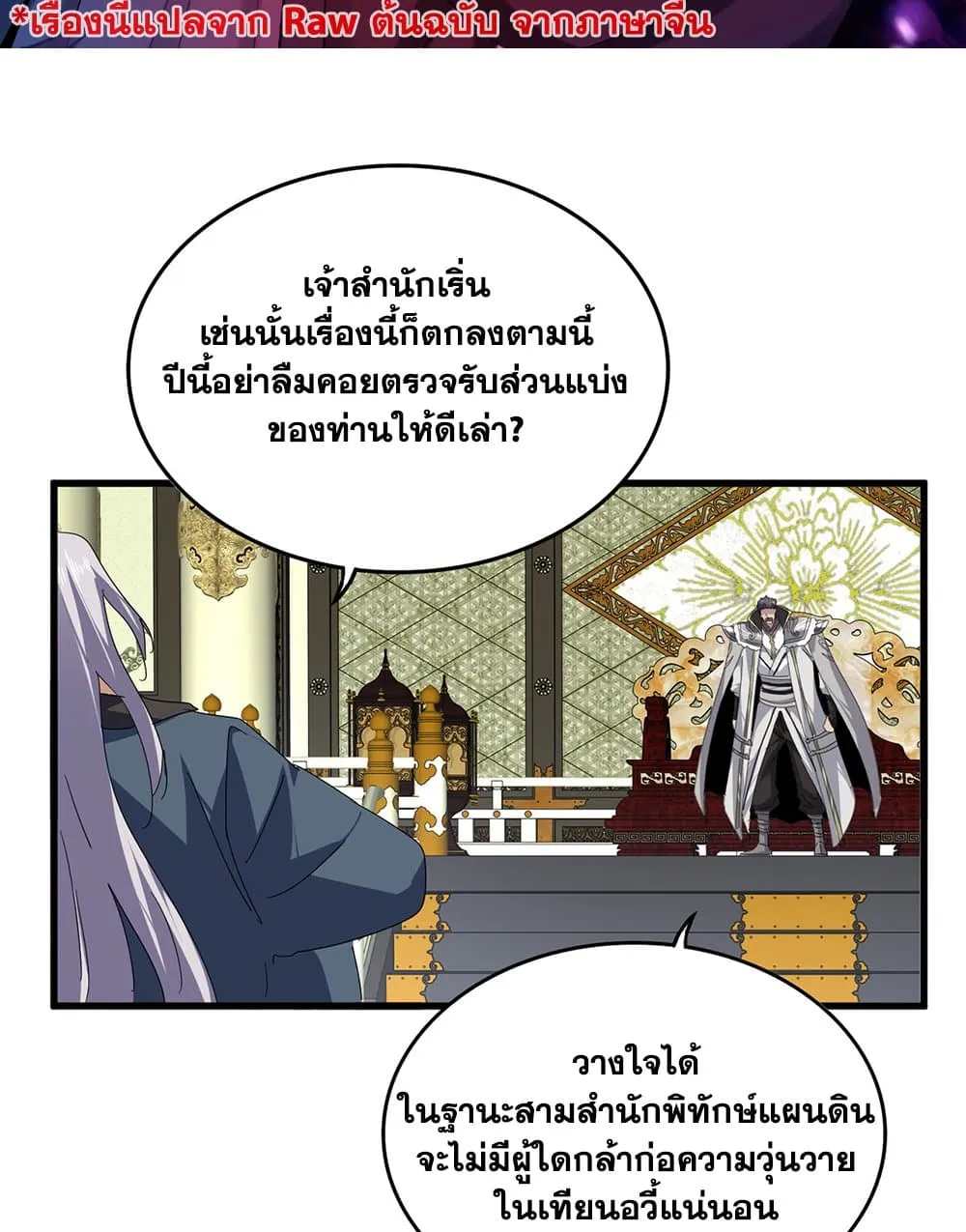 Magic Emperor Chap 814 - Next Chap 815