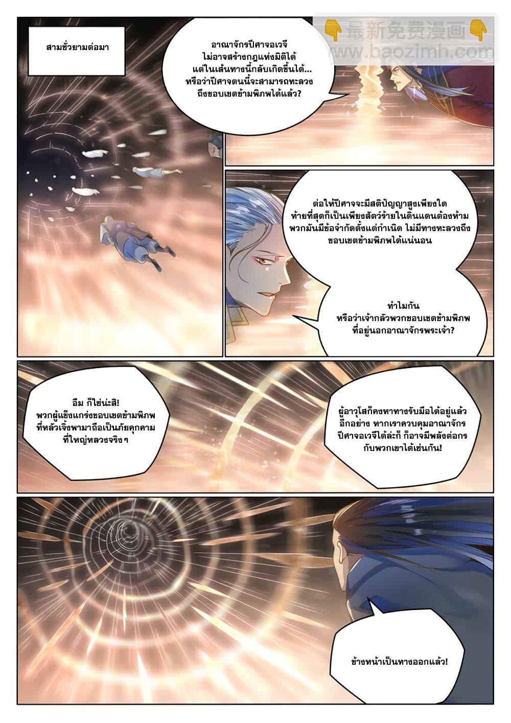 Bailian Chengshen Chap 1037 - Next Chap 1038