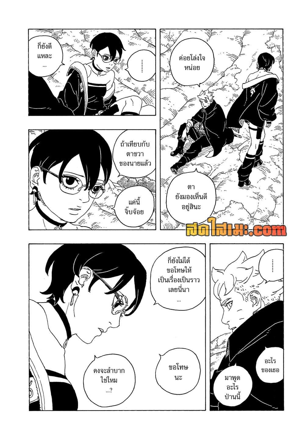 BORUTO - TWO BLUE VORTEX - Chap 35 - Next Chap 36