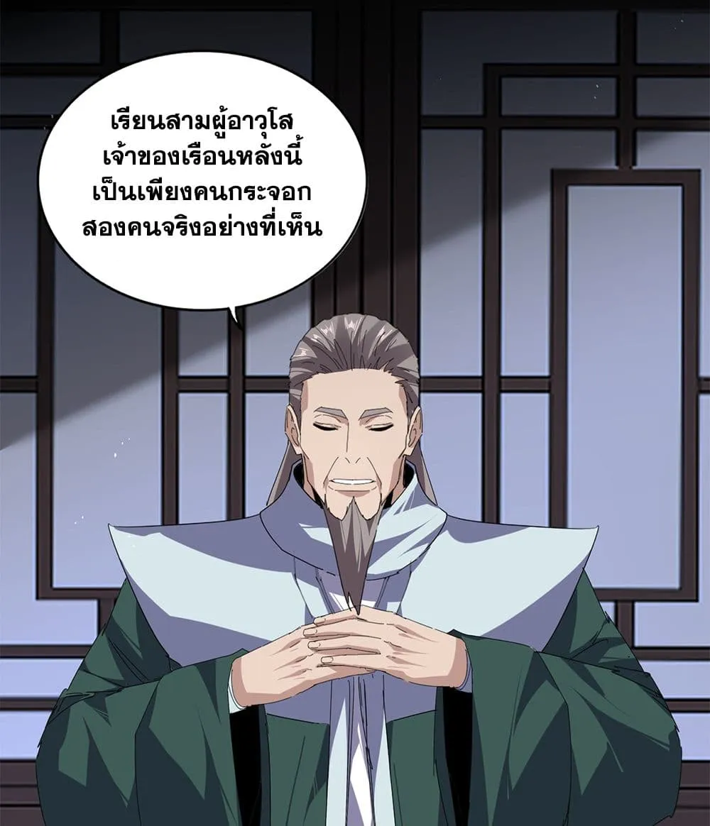Magic Emperor Chap 891 - Next Chap 892