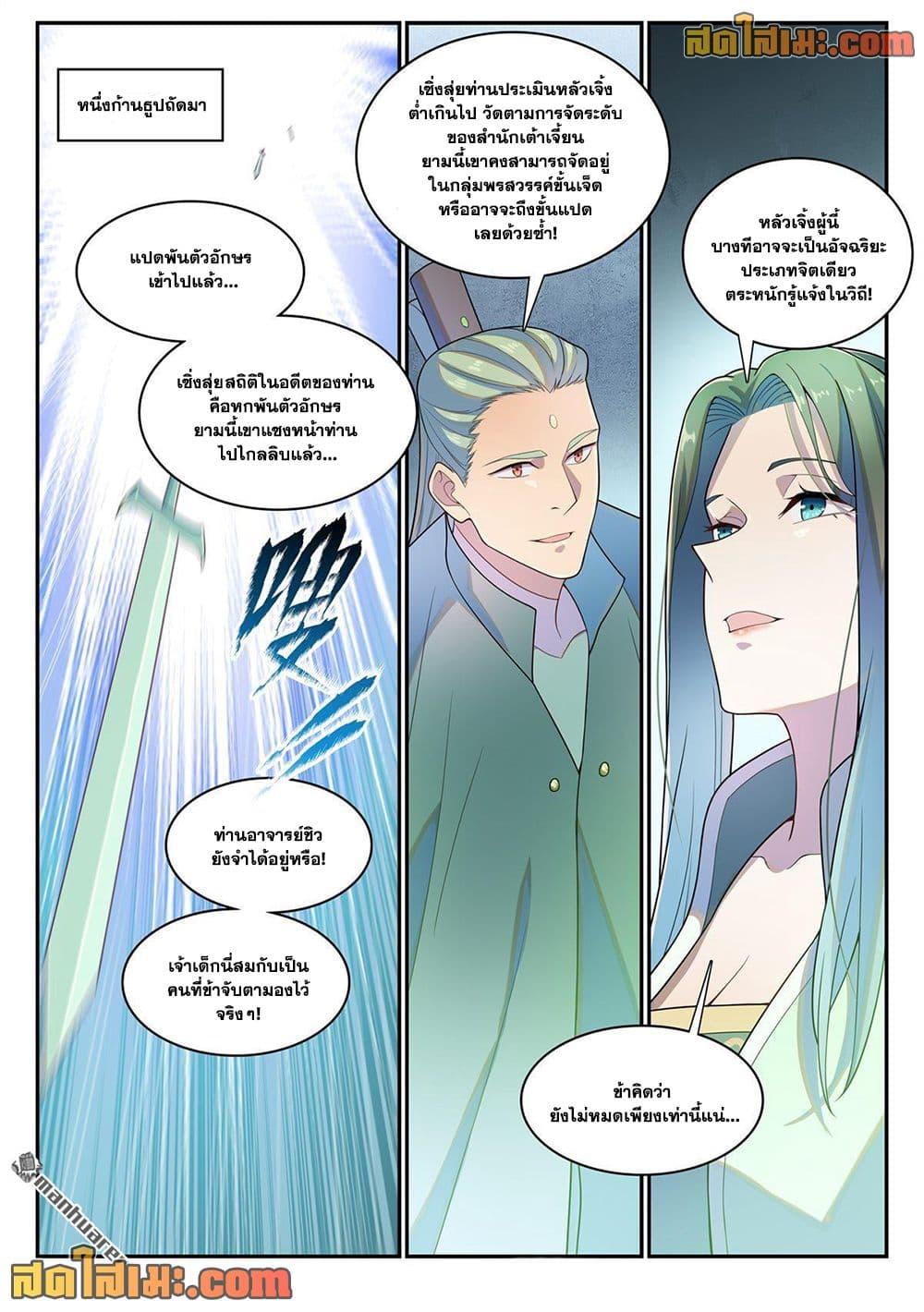 Bailian Chengshen Chap 1144 - Next Chap 1145