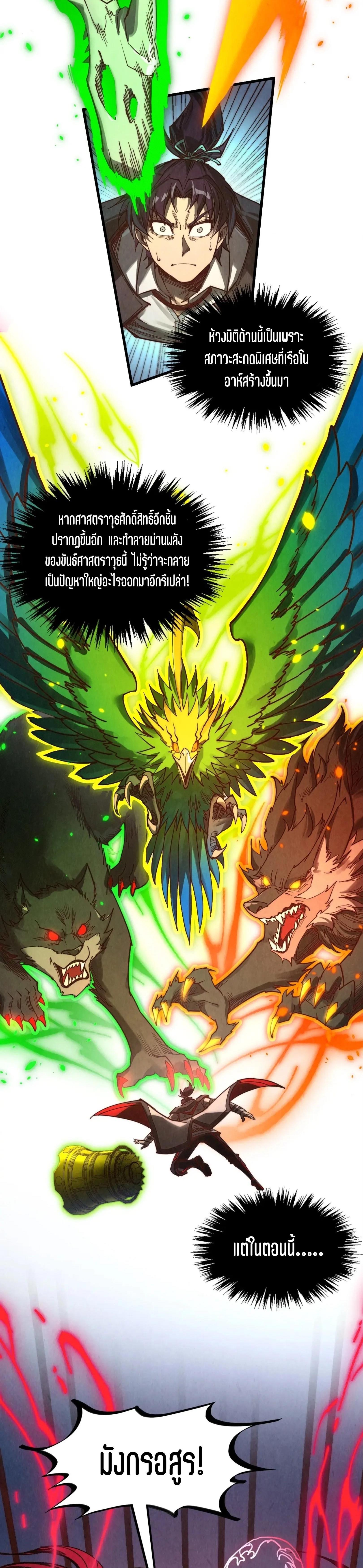 The Eternal Supreme Chap 368 - Next Chap 369