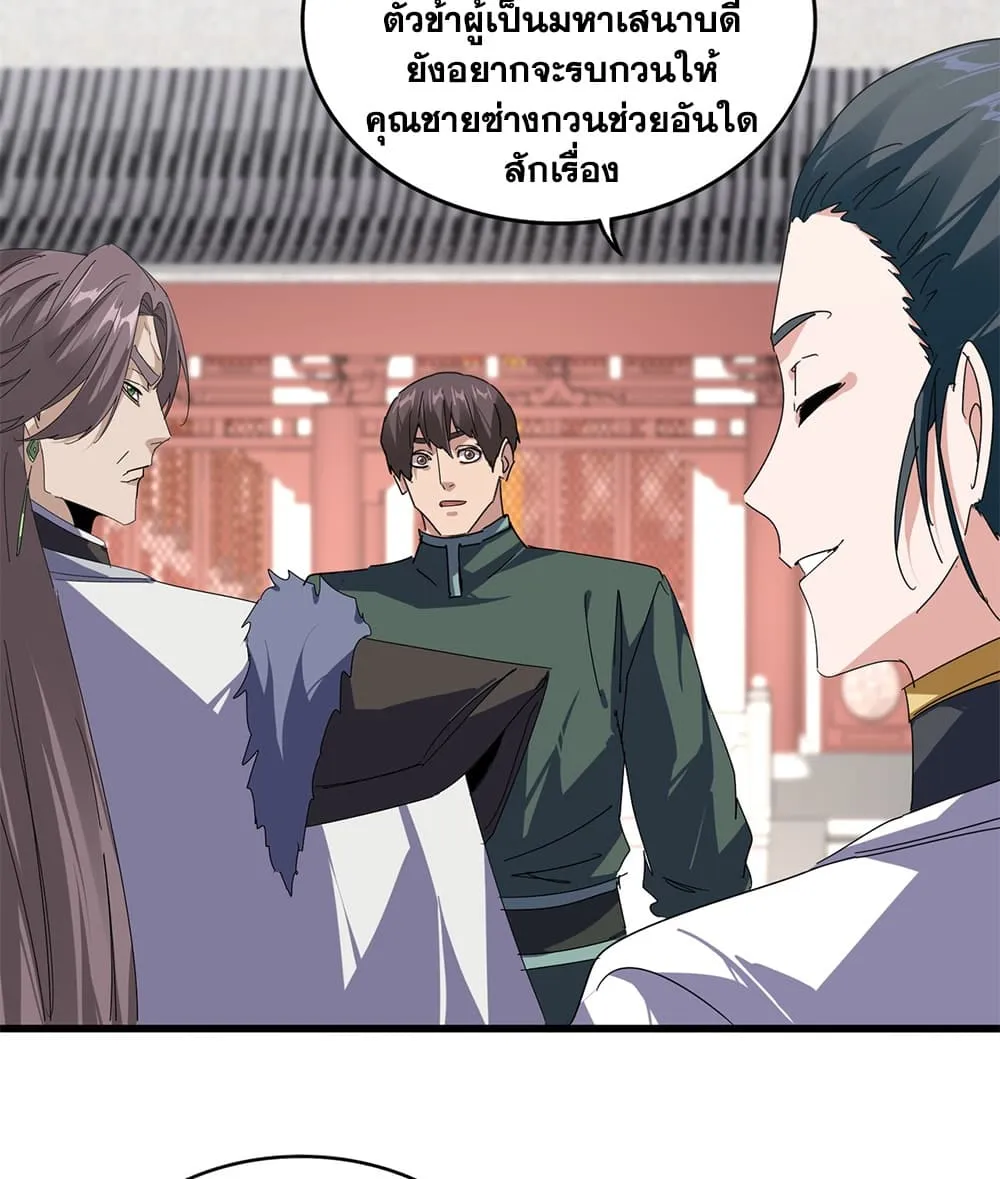 Magic Emperor Chap 915 - Next Chap 916
