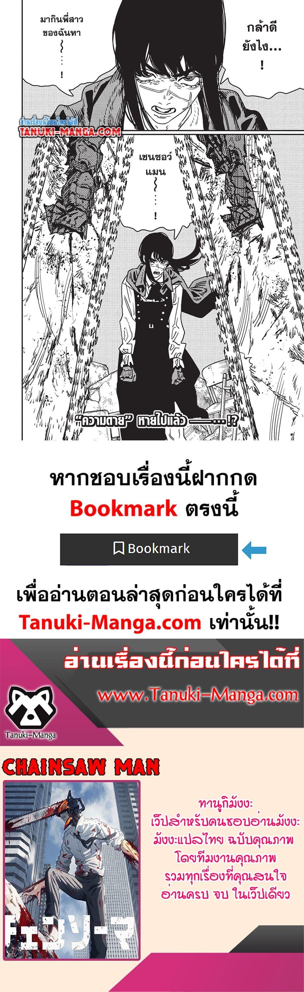 มนุษย์เลื่อยยนต์ Chap 219 - Next Chap 220