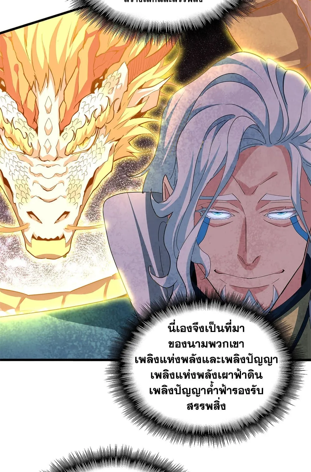 Magic Emperor Chap 725 - Next Chap 726