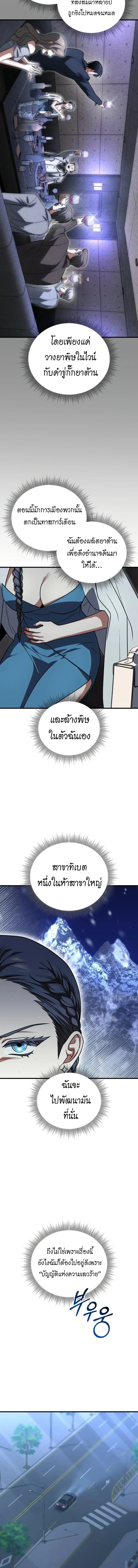 Player Who Returned 10,000 Years Later Chap 130 - Next Chap 131