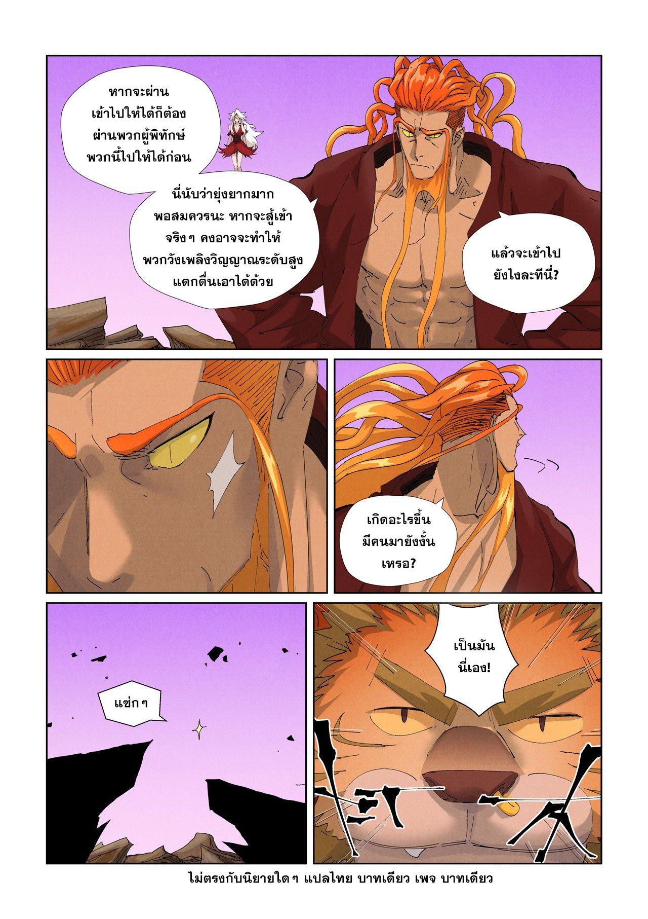 Tales of Demons and Gods Chap 472.1 - Next Chap 473.1