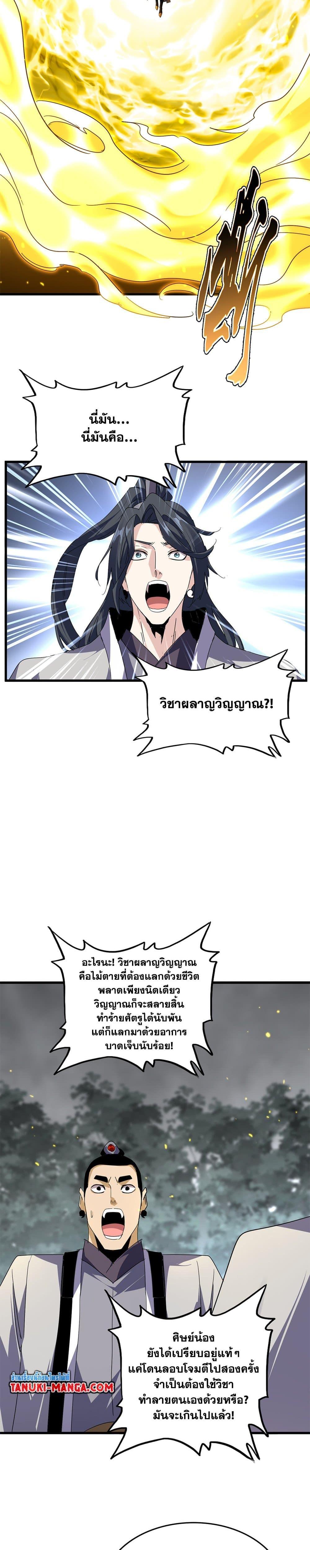 Magic Emperor Chap 733 - Next Chap 734