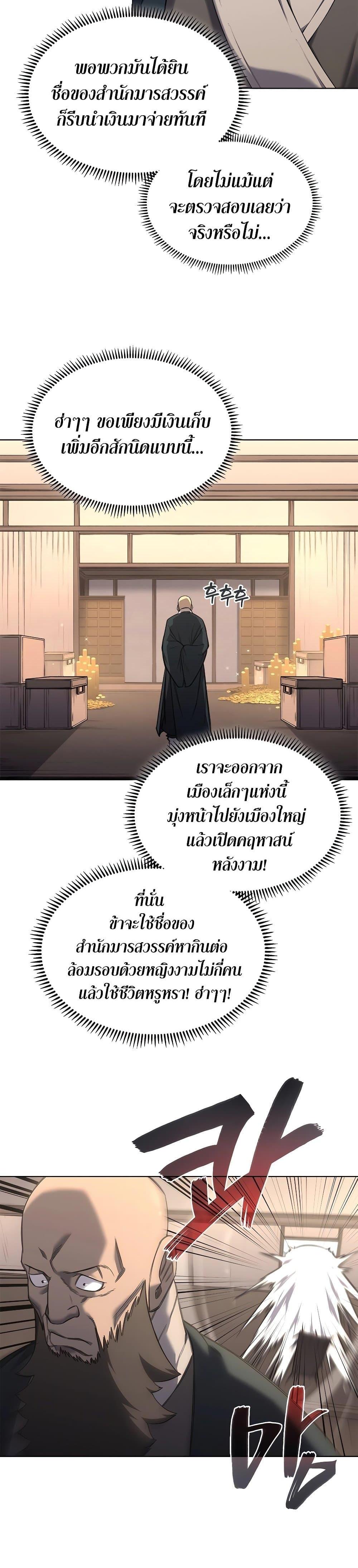 Chronicles of Heavenly Demon ตำนานมารสวรรค์ Chap 251 - Next Chap 252