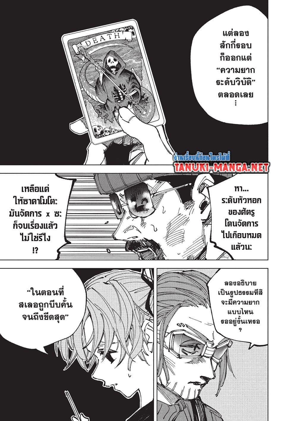 Sakamoto Days Chap 265 - Next Chap 266