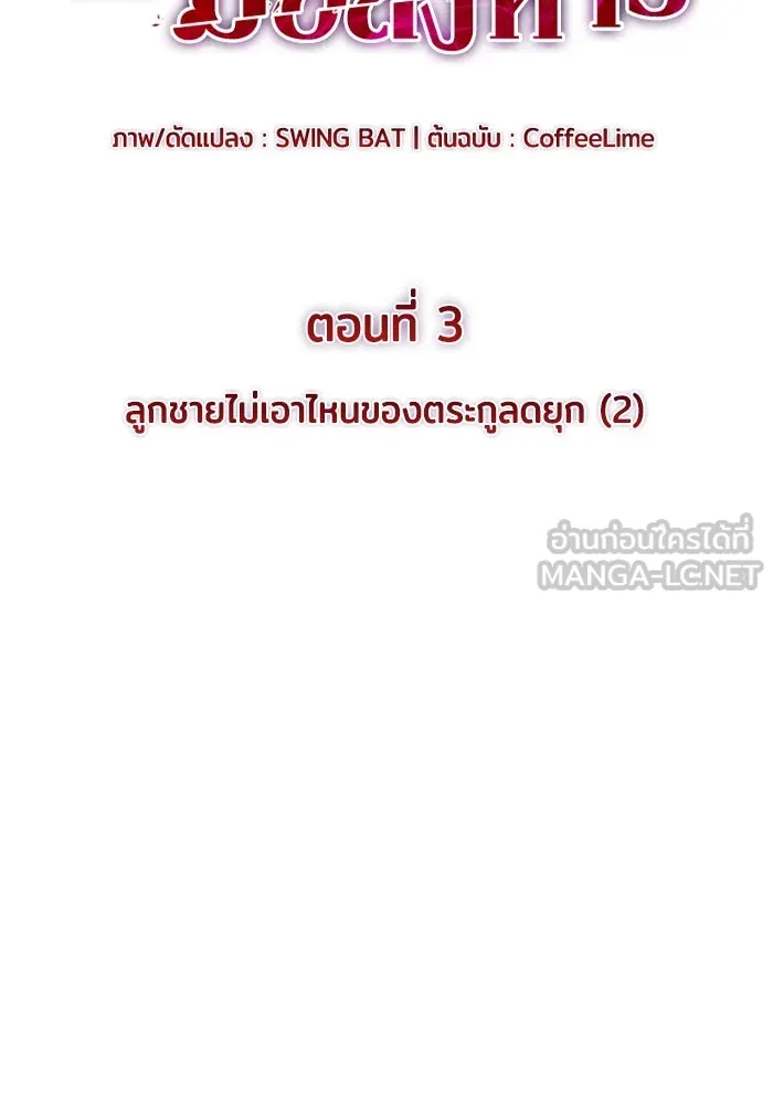 The Regressed Son of a Duke is an Assassin – ลูกชายคนเล็กของดยุกคือมือสังหาร Chap 3 - Next Chap 4