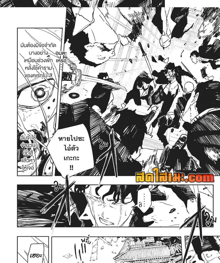 Kagurabachi Chap 77 - Next Chap 78